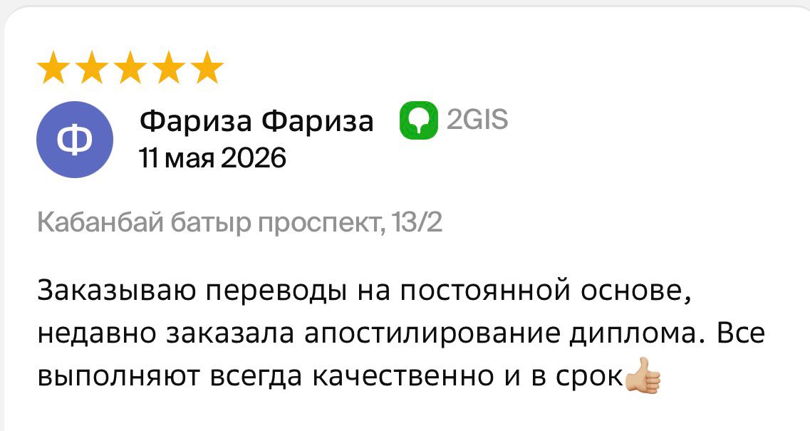Отзыв клиента в 2GIS