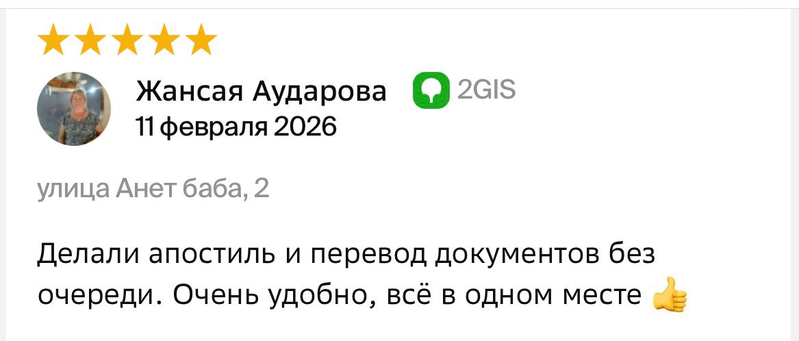 Отзыв клиента в 2GIS