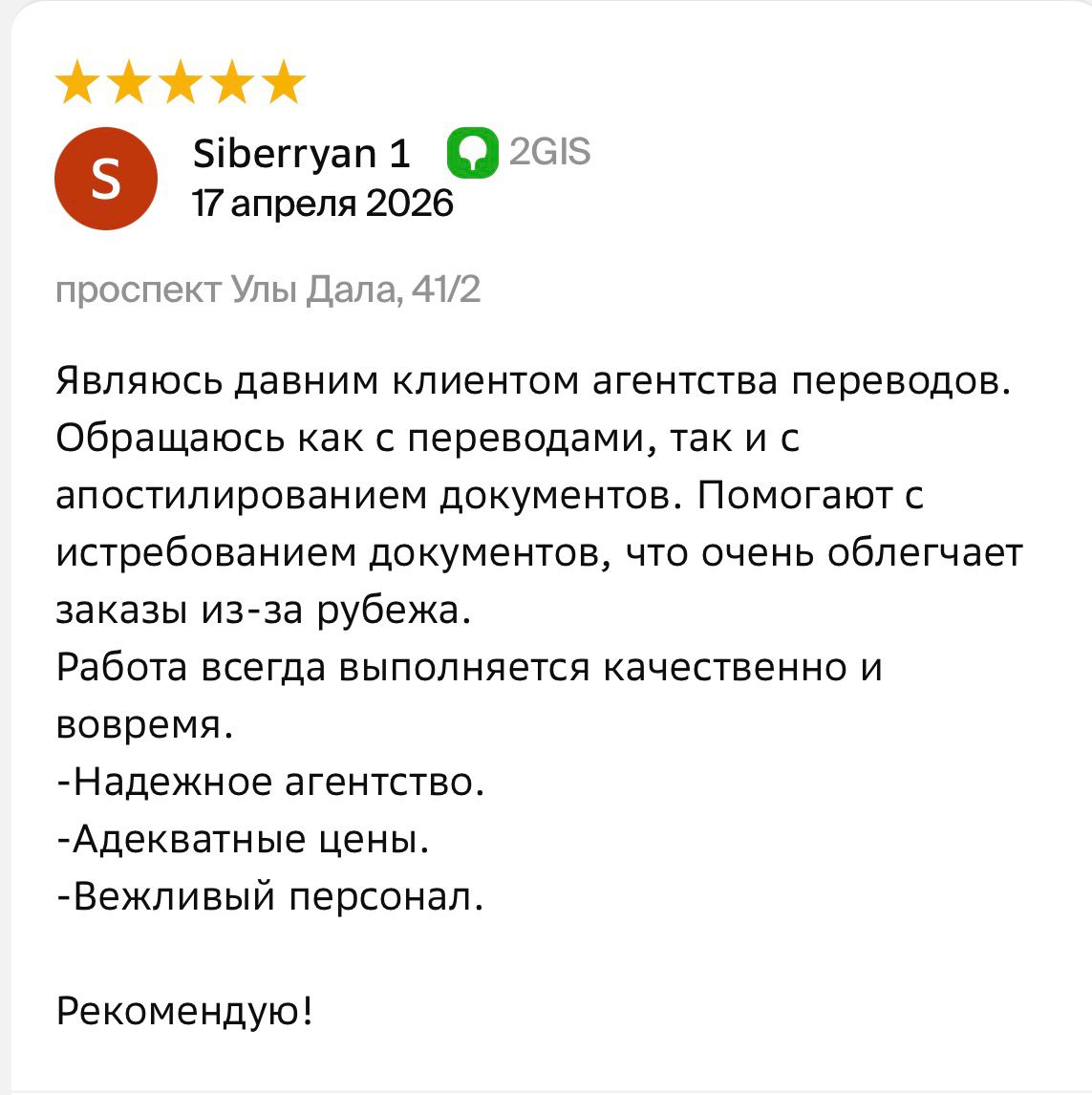Отзыв клиента в 2GIS
