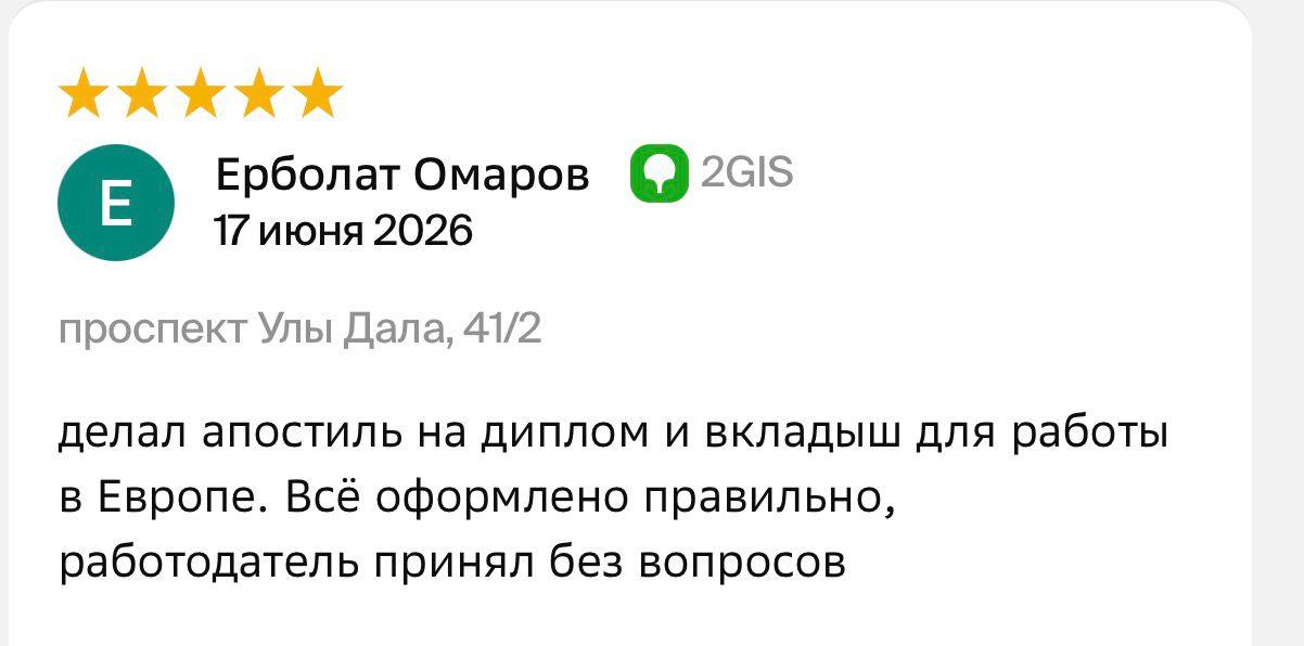 Отзыв клиента в 2GIS