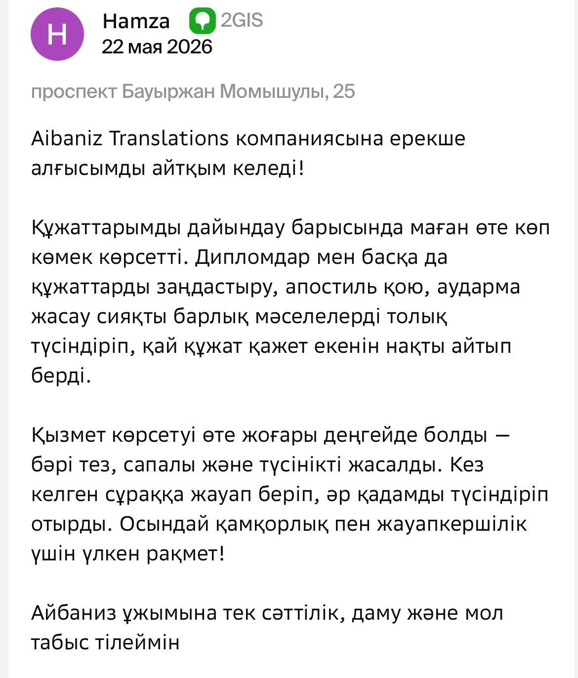 Отзыв клиента в 2GIS