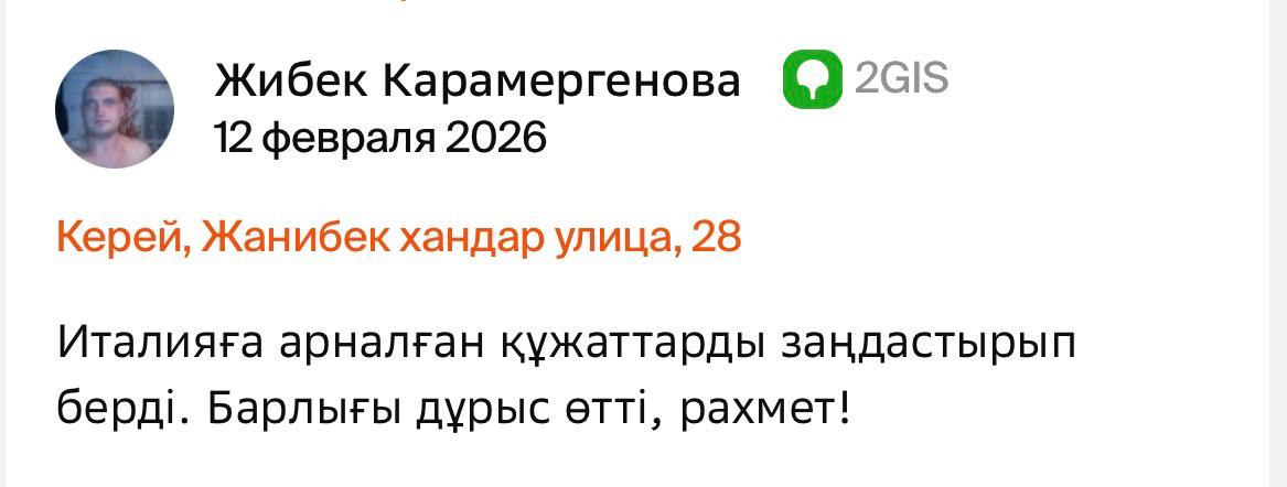 Отзыв клиента в 2GIS