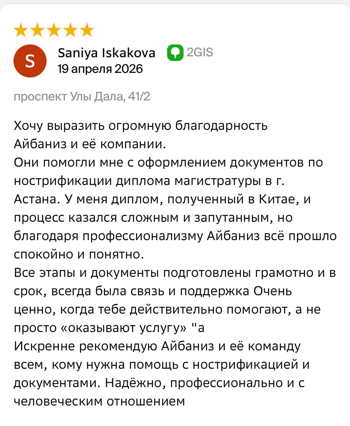 Отзыв клиента в 2GIS