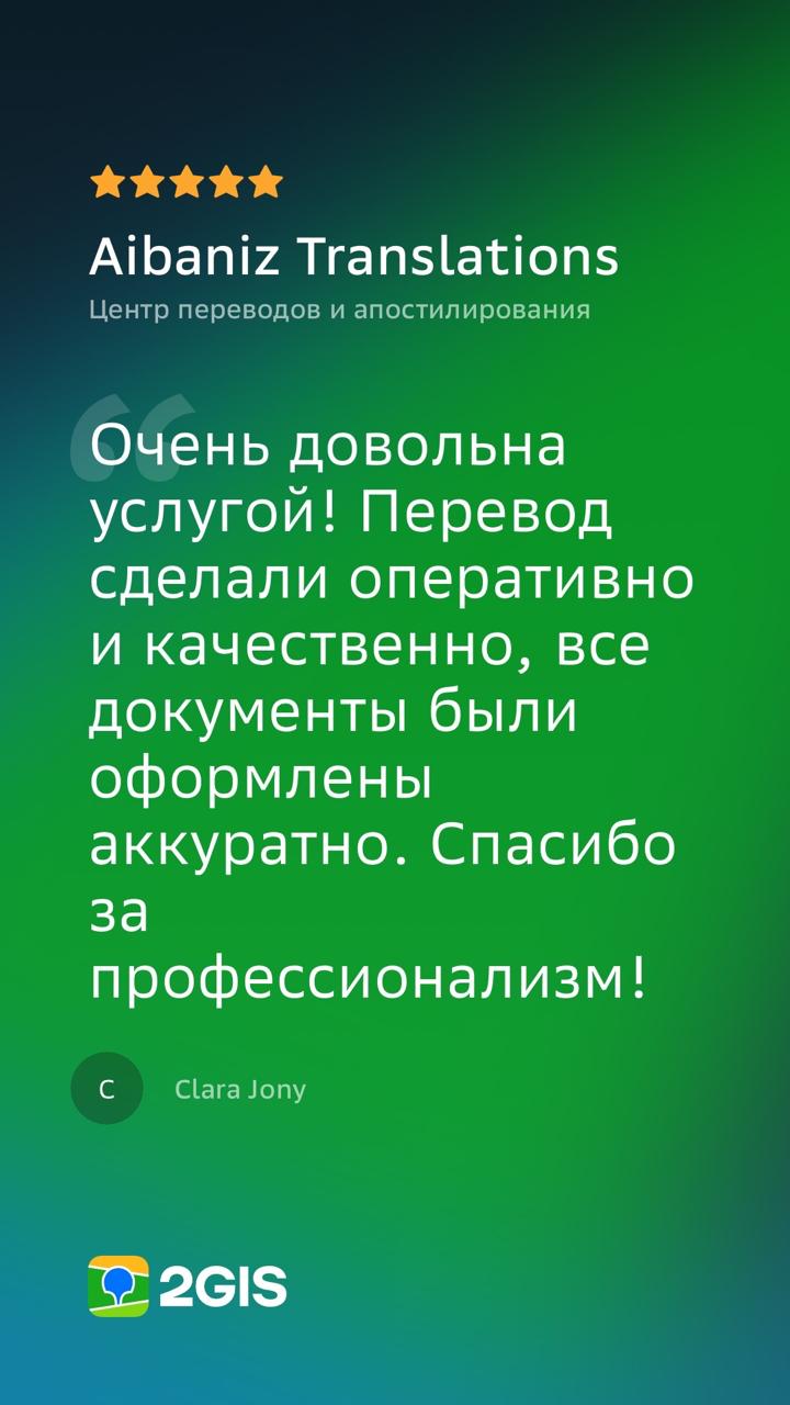 Отзыв клиента в 2GIS