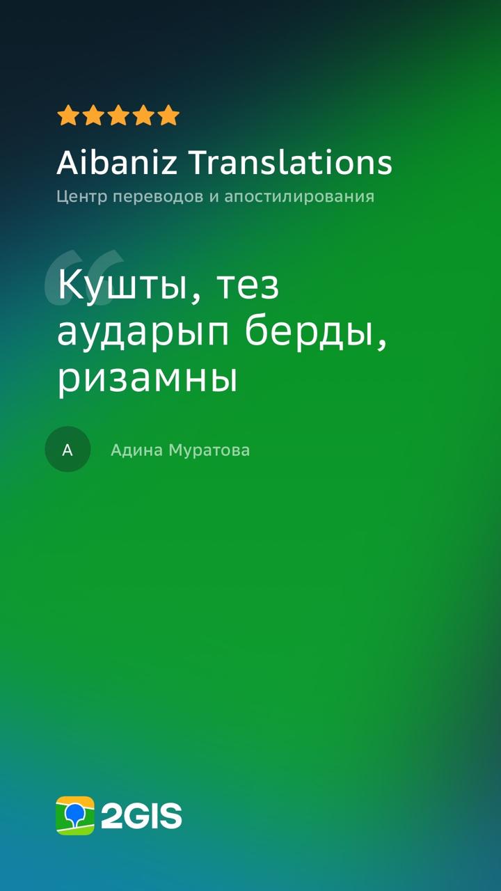 Отзыв клиента в 2GIS