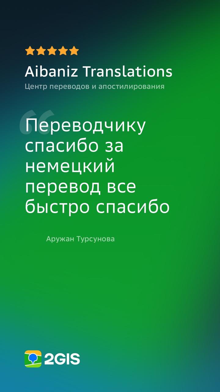 Отзыв клиента в 2GIS