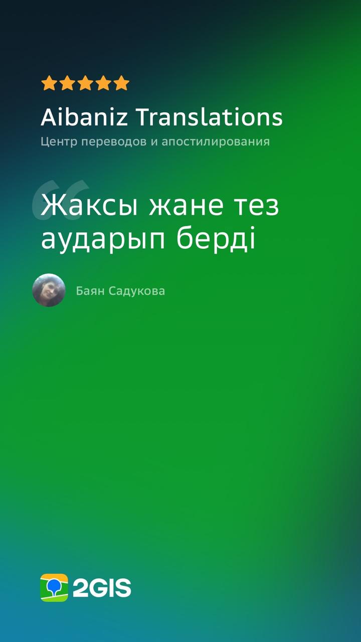Отзыв клиента в 2GIS