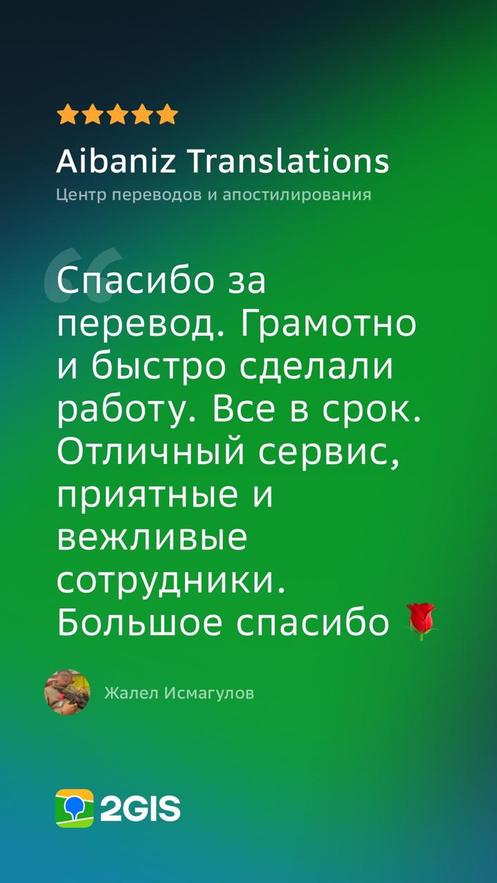 Отзыв клиента в 2GIS