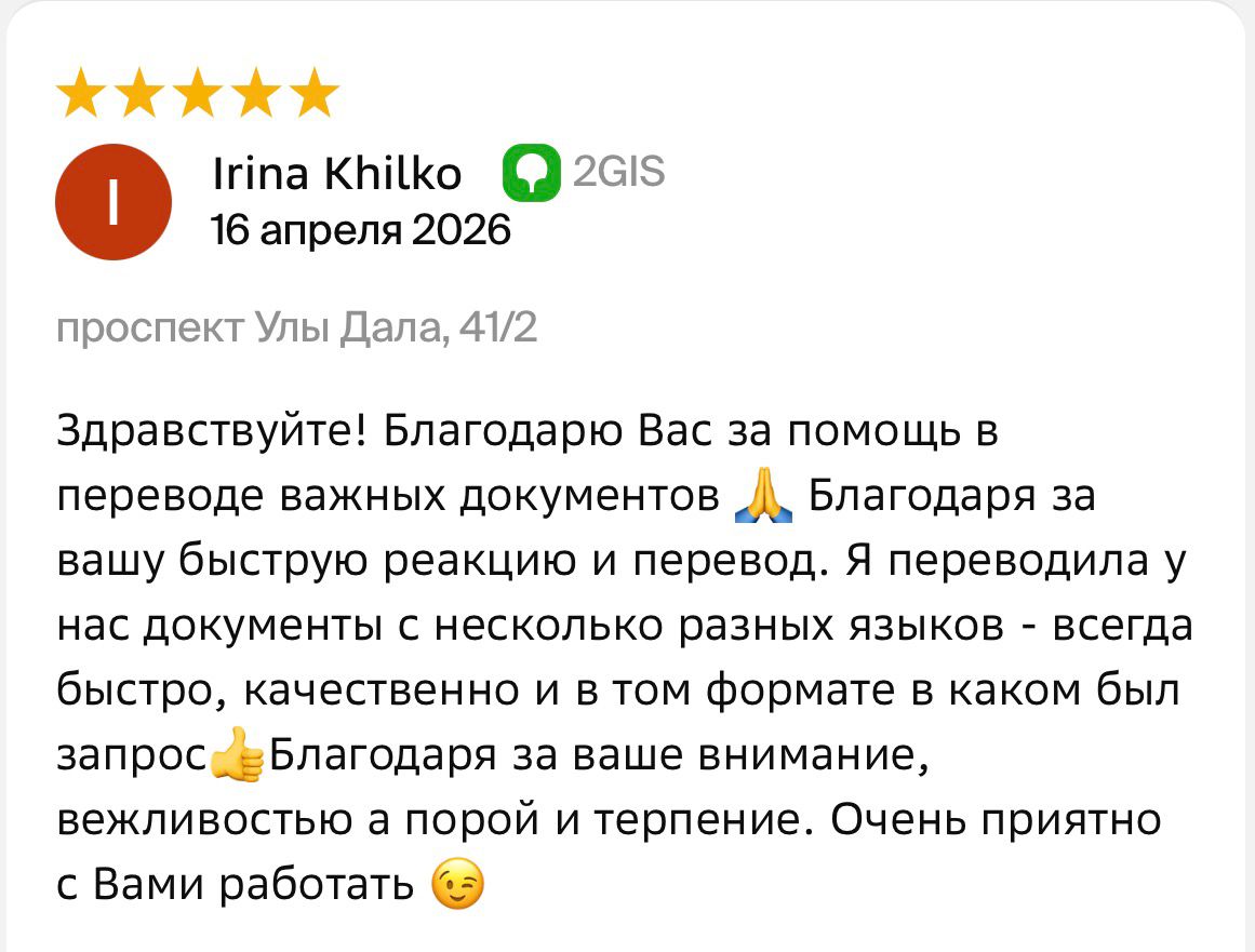 Отзыв клиента в 2GIS