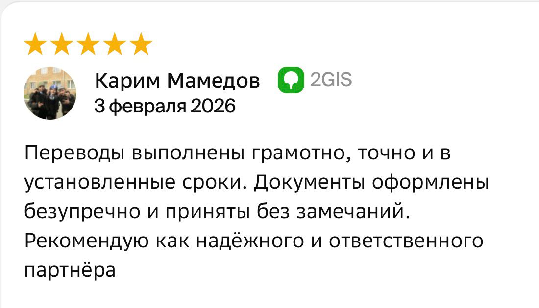 Отзыв клиента в 2GIS