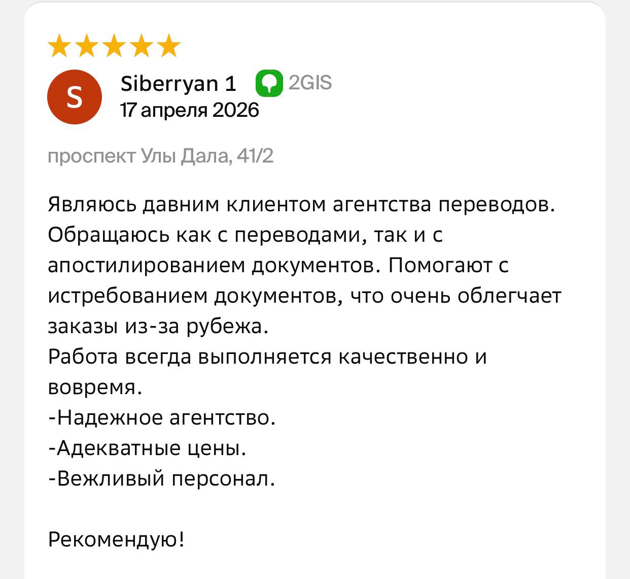 Отзыв клиента в 2GIS