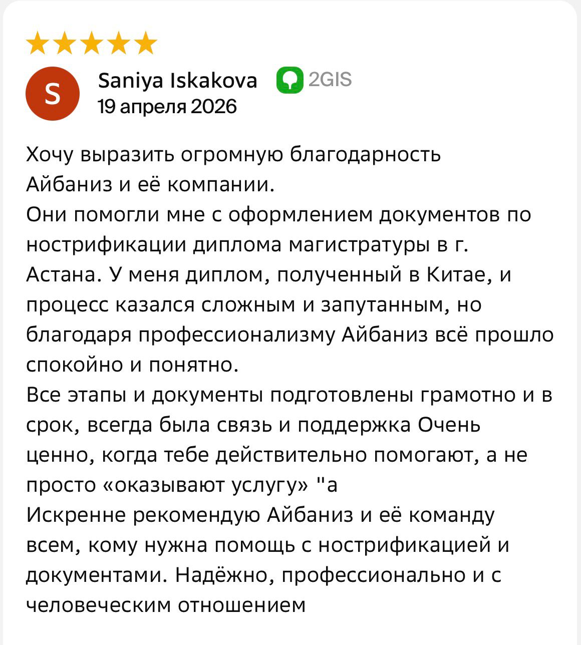 Отзыв клиента в 2GIS