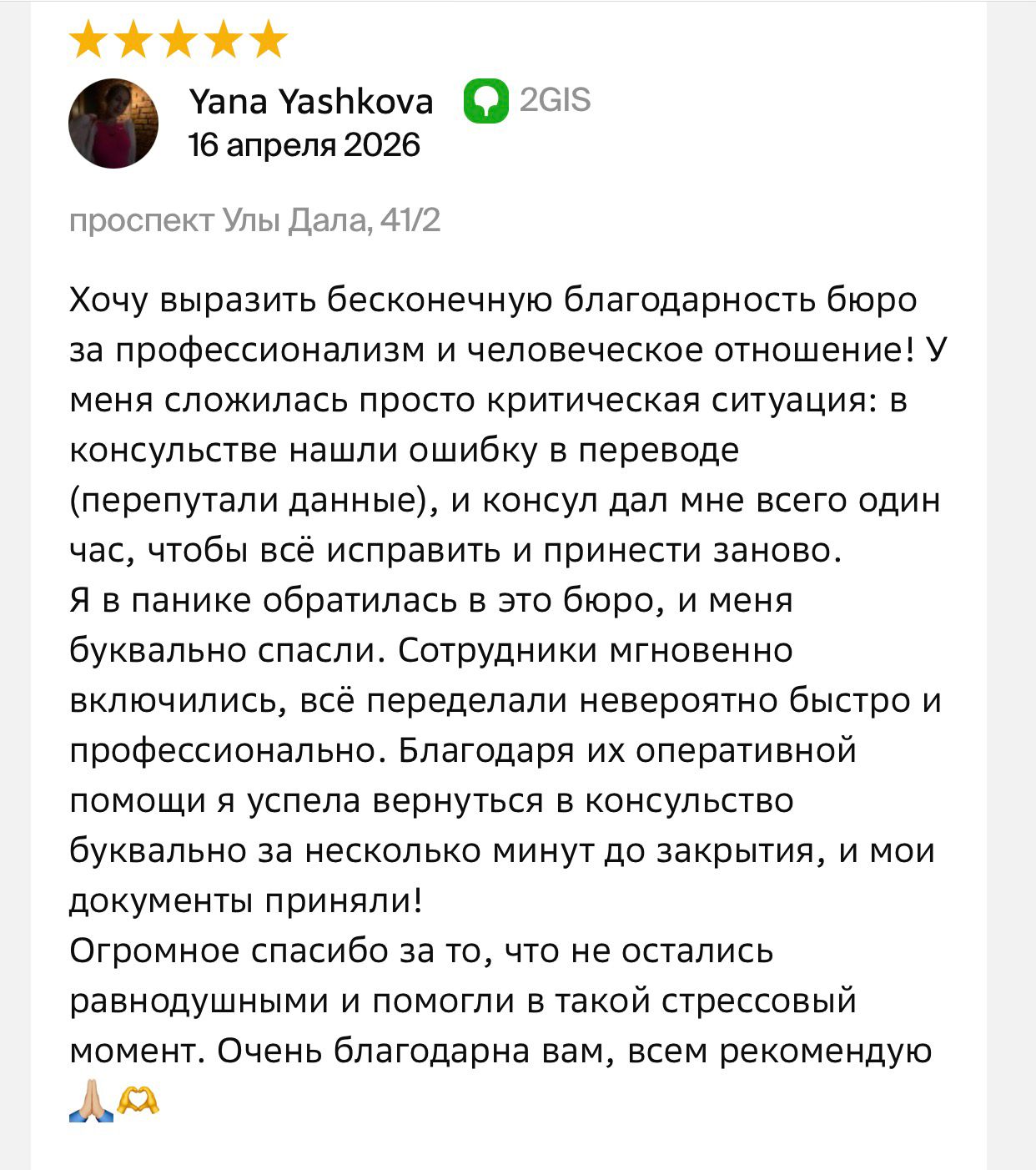 Отзыв клиента в 2GIS